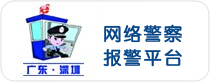 網絡警察